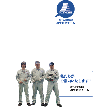 富士フィルター Fuji Filter 富士フィルター Fuji Filter